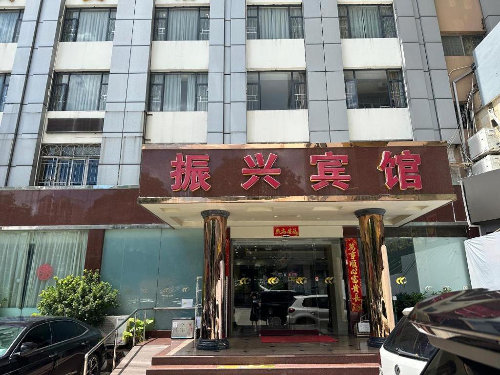 Zhenxing Hotel Shenzhen Extérieur photo