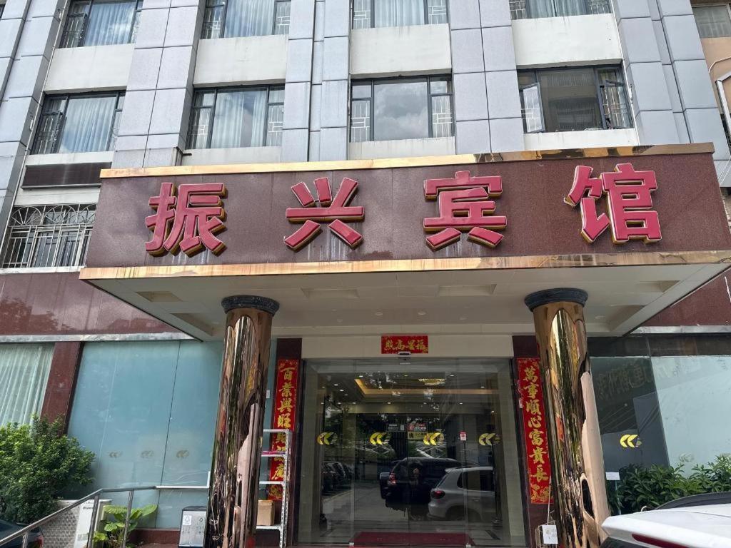 Zhenxing Hotel Shenzhen Extérieur photo